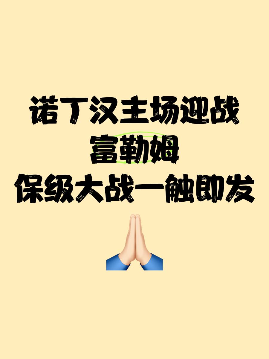 关于富勒姆客场取胜，力保保级希望的信息